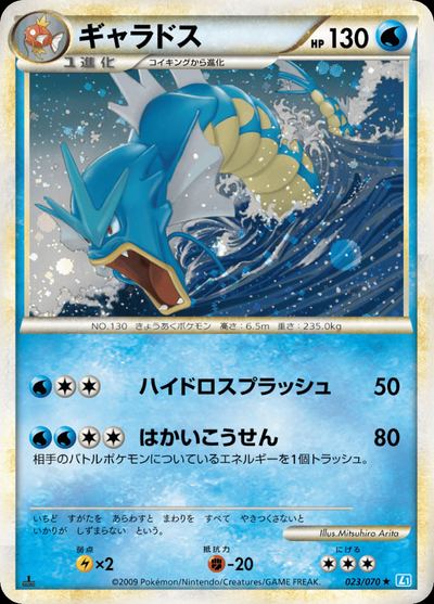 Gyarados (Mirror Holofoil)