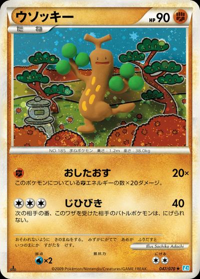 Sudowoodo (Mirror Holofoil)