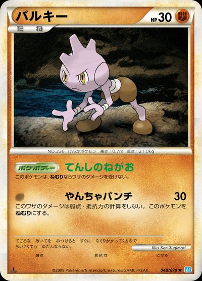Tyrogue (Mirror Holofoil)