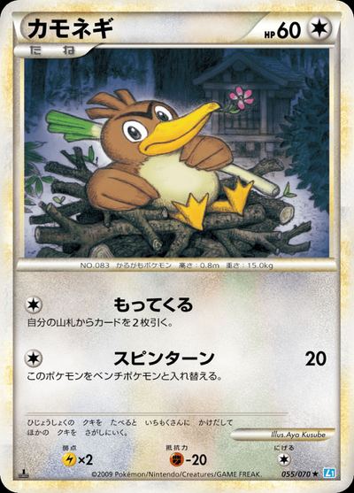 Farfetch'd (Mirror Holofoil)