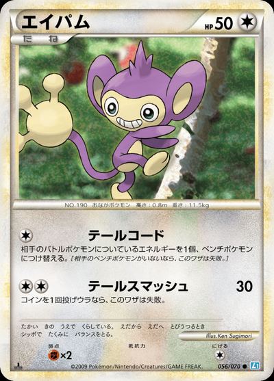 Aipom (Mirror Holofoil)
