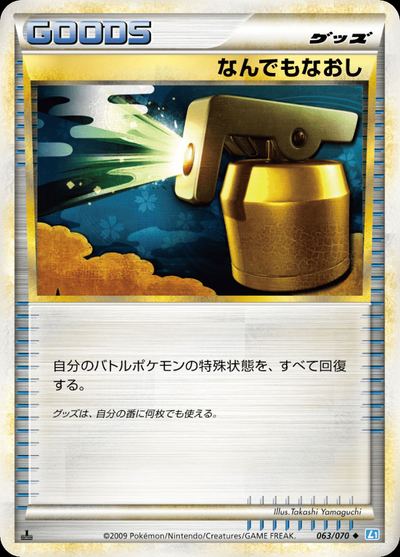 Full Heal (Mirror Holofoil)
