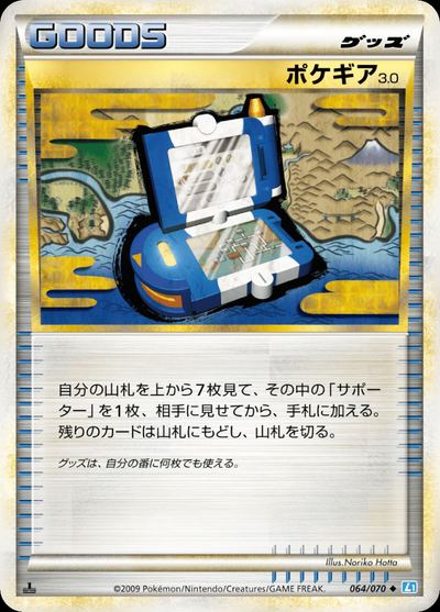 Pokegear 3.0 (Mirror Holofoil)