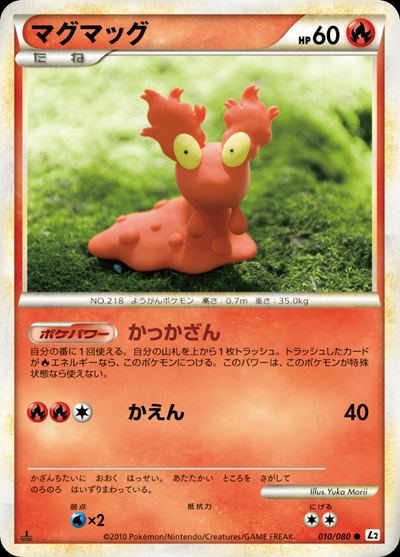 マグマッグ
