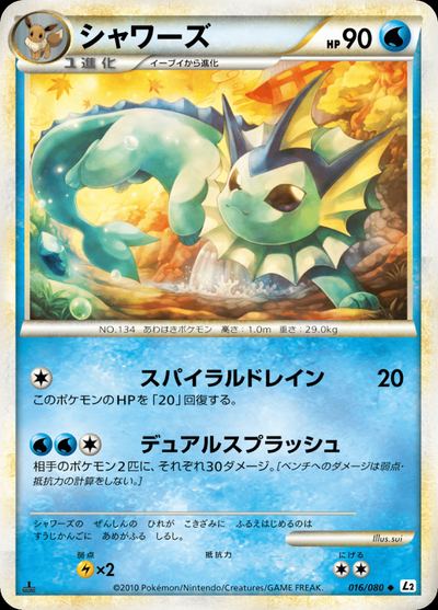 シャワーズ