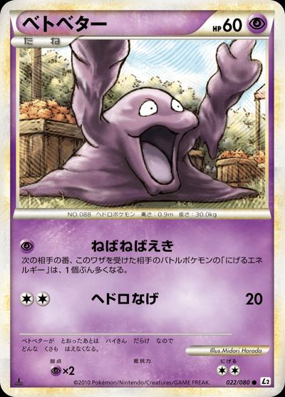 ベトベター