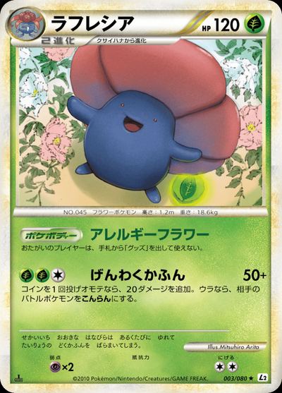 ラフレシア