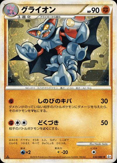 グライオン