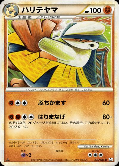 ハリテヤマ