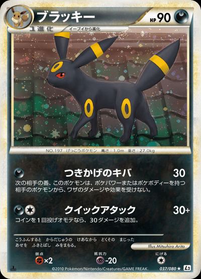 ブラッキー