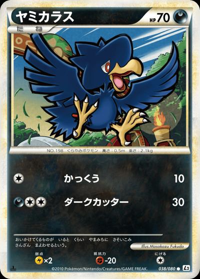 ヤミカラス