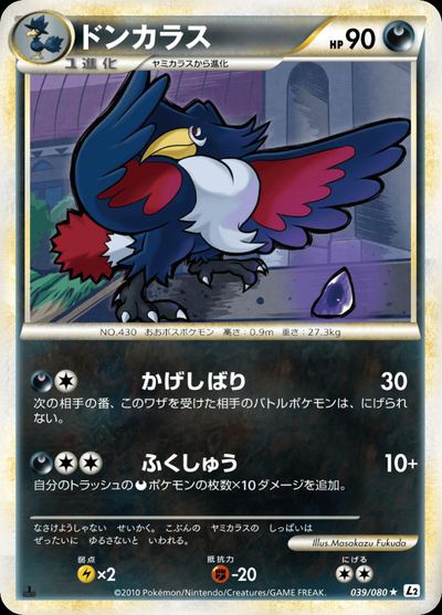 ドンカラス