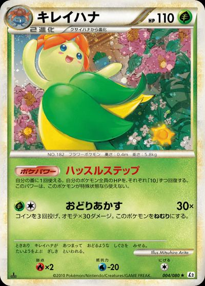 キレイハナ