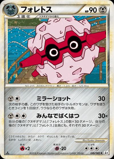 フォレトス
