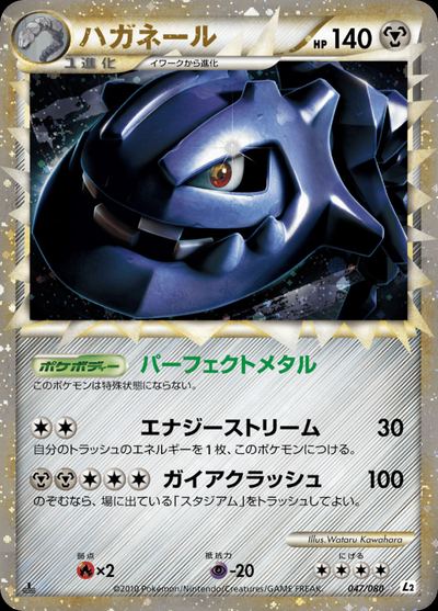 ハガネール