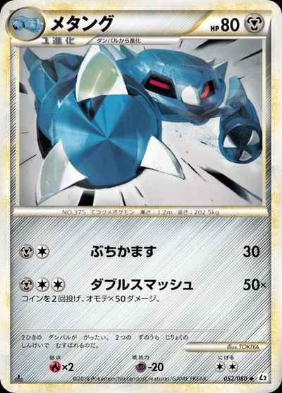 メタング