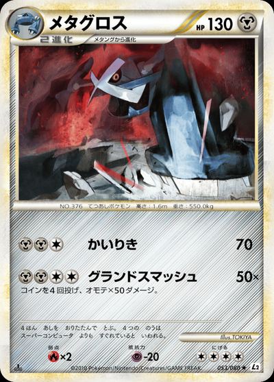 メタグロス