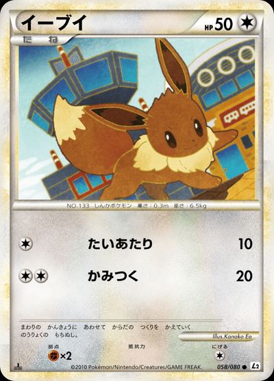 イーブイ