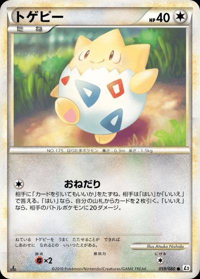 トゲピー