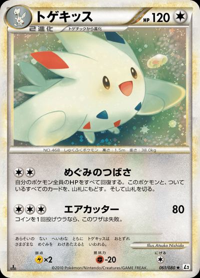 トゲキッス