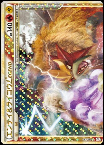 エンテイ&ライコウLEGEND