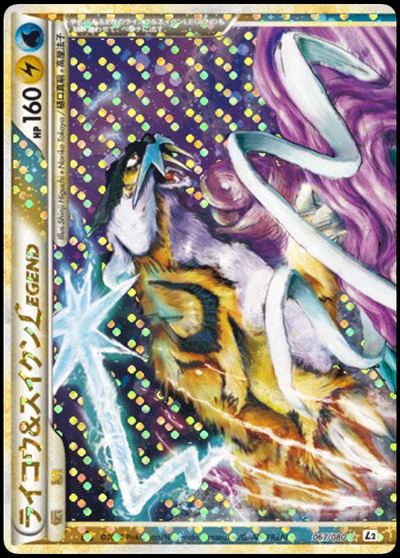 ライコウ&スイクンLEGEND