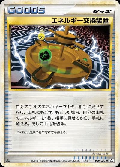 エネルギー交換装置