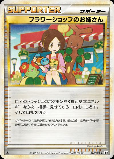 フラワーショップのお姉さん