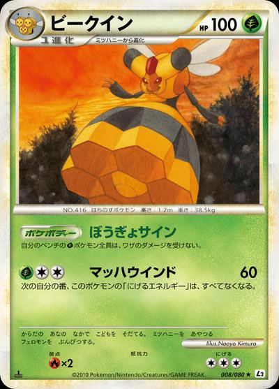 ビークイン