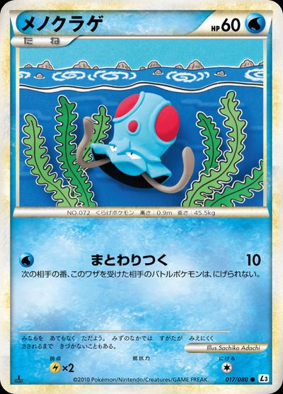 メノクラゲ