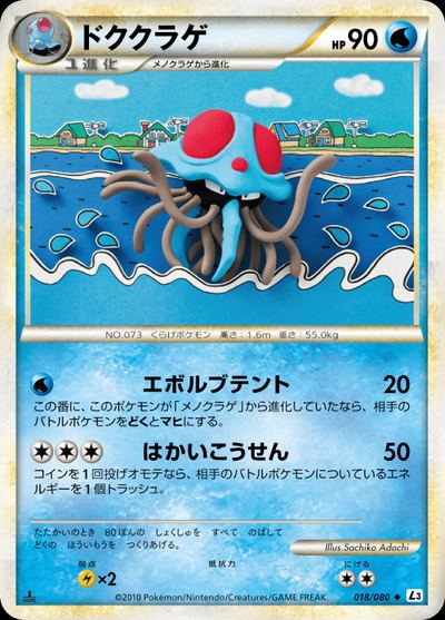 ドククラゲ