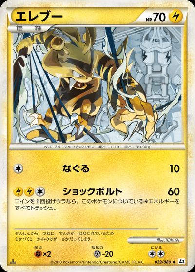 エレブー