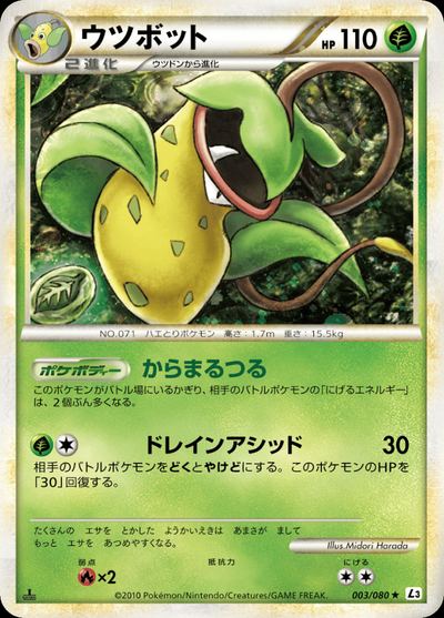 ウツボット