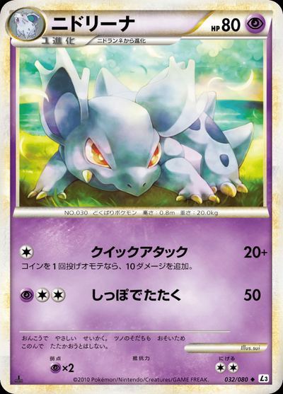 ニドリーナ