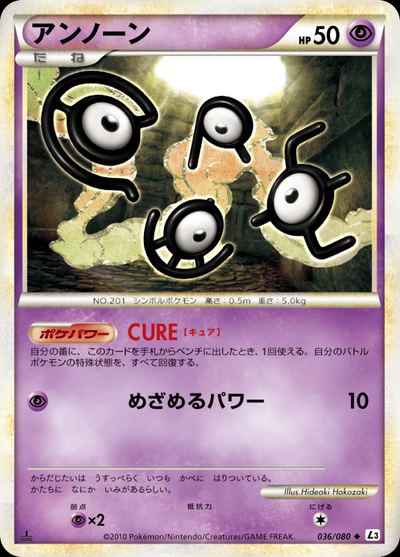 アンノーン