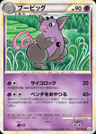 ブーピッグ