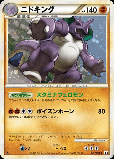 ニドキング