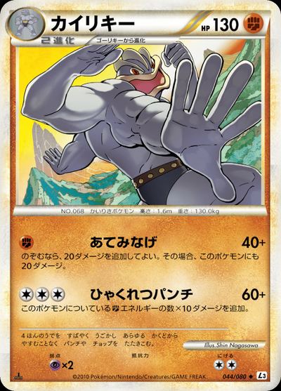 カイリキー