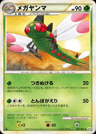 メガヤンマ