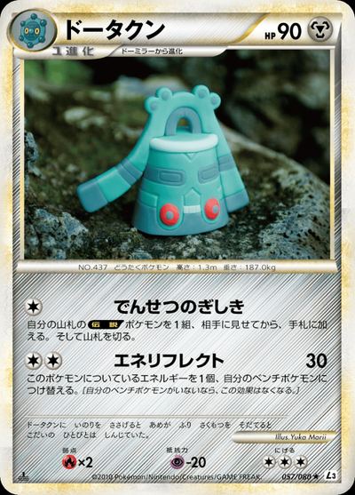 ドータクン
