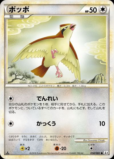 ポッポ