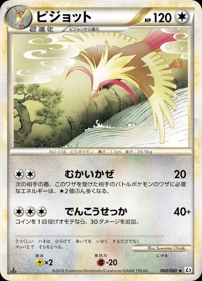ピジョット