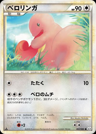 ベロリンガ