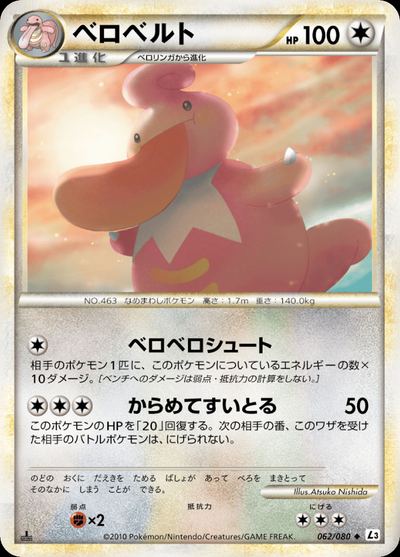 ベロベルト