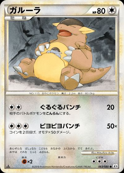 ガルーラ