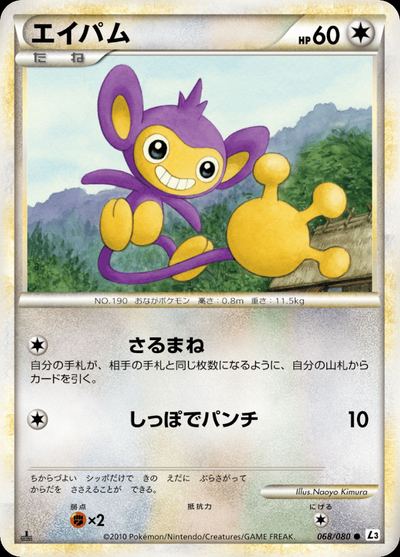 エイパム