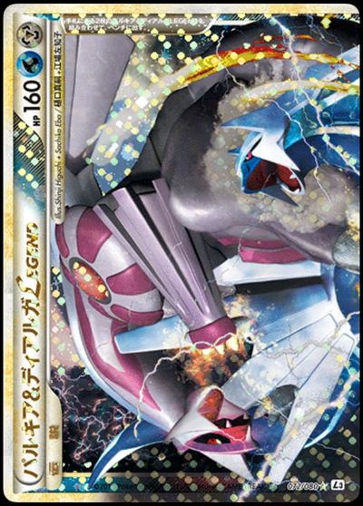 パルキア&ディアルガLEGEND