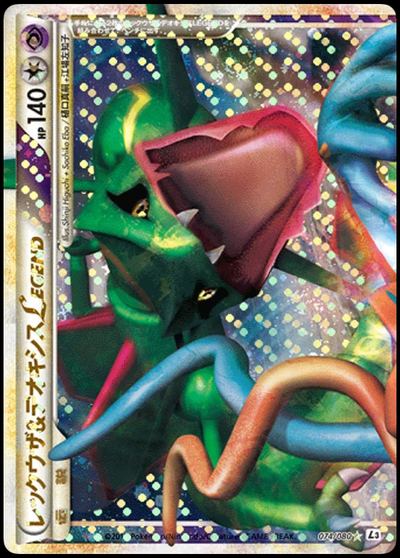 レックウザ&デオキシスLEGEND