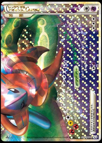 Rayquaza & Deoxys LEGEND