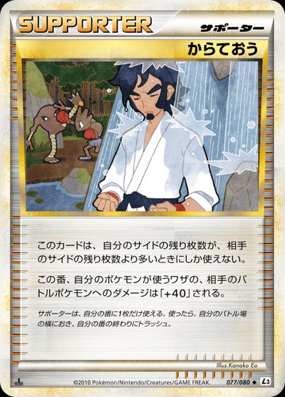 からておう
